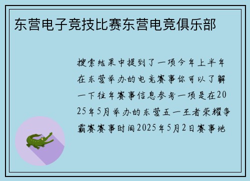 东营电子竞技比赛东营电竞俱乐部