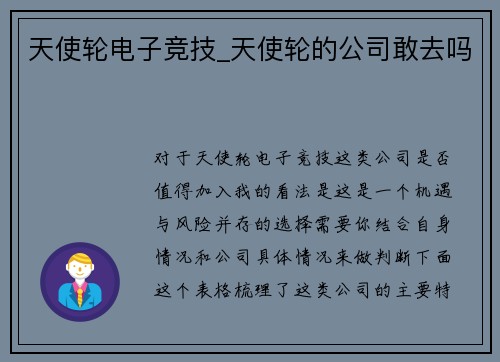 天使轮电子竞技_天使轮的公司敢去吗