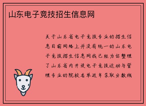 山东电子竞技招生信息网