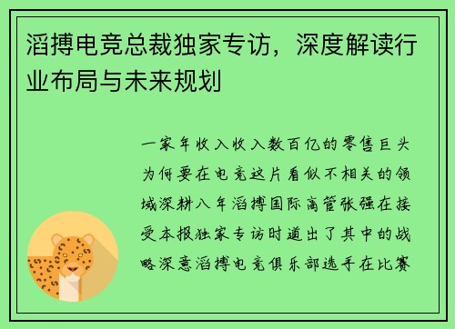 滔搏电竞总裁独家专访，深度解读行业布局与未来规划