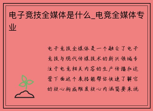 电子竞技全媒体是什么_电竞全媒体专业