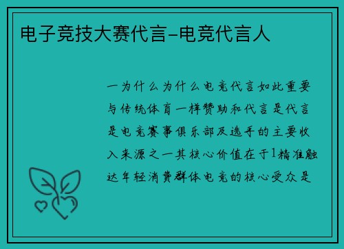 电子竞技大赛代言-电竞代言人